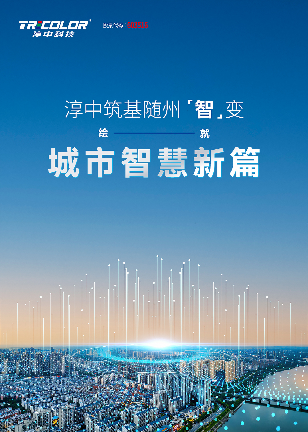 智慧城市(正文封面)-(1).jpg 智慧城市(正文封面)-(1).jpg